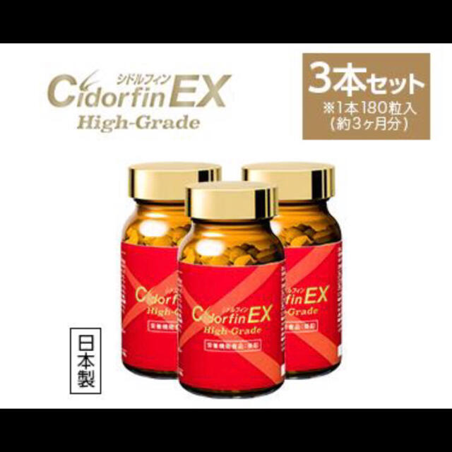 シドルフィン EX 3本セットその他