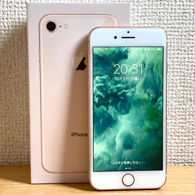 【美品】iPhone 8 ゴールド 64GB SIMフリー