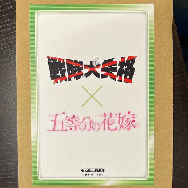 講談社(コウダンシャ)の戦隊大失格×五等分の花嫁　ポストカード エンタメ/ホビーのアニメグッズ(カード)の商品写真