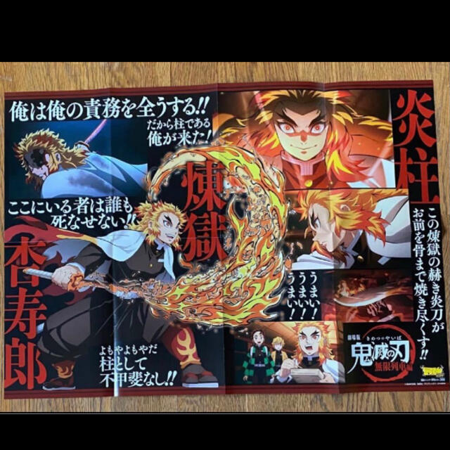 鬼滅の刃 最強ジャンプ 1月号 付録 ポスター 煉獄杏寿郎の通販 By あおい S Shop ラクマ