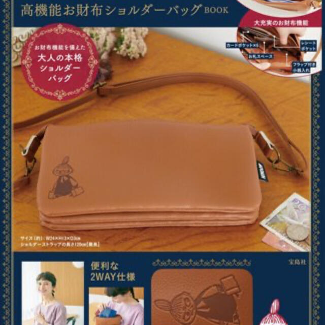 Little Me(リトルミー)のムーミン　財布ショルダのみ レディースのバッグ(ショルダーバッグ)の商品写真