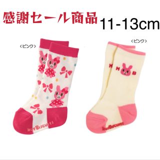 ホットビスケッツ(HOT BISCUITS)の(新品)ミキハウスHBハイソックス2足セット11-13cm(靴下/タイツ)