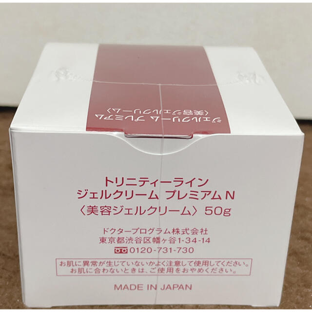 大正製薬(タイショウセイヤク)のトリニティーライン ジェルクリーム プレミアム(50g) コスメ/美容のスキンケア/基礎化粧品(フェイスクリーム)の商品写真