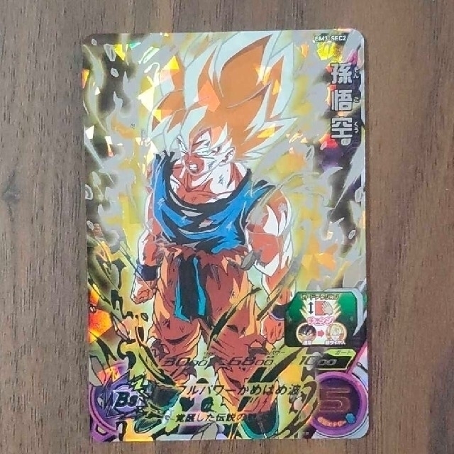 ドラゴンボール　超サイヤ人　孫悟空　初期　美品