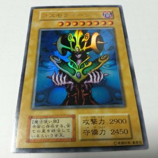 ユウギオウ(遊戯王)のコスモクイーン　ウルトラレア(シングルカード)