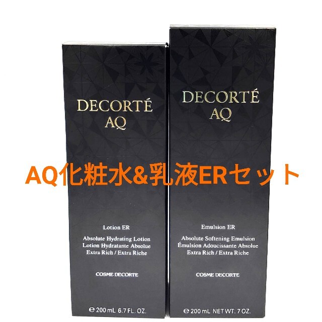 COSME DECORTE(コスメデコルテ)のコスメデコルテ ＡＱ  化粧水・乳液セット （エクストラリッチ） コスメ/美容のスキンケア/基礎化粧品(乳液/ミルク)の商品写真