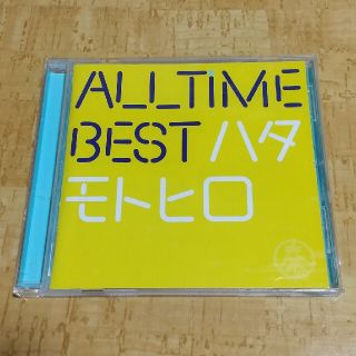 All Time Best ハタモトヒロ（初回限定はじめまして盤）(ポップス/ロック(邦楽))