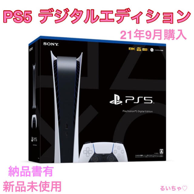 PlayStation 5  デジタルエディションPS5