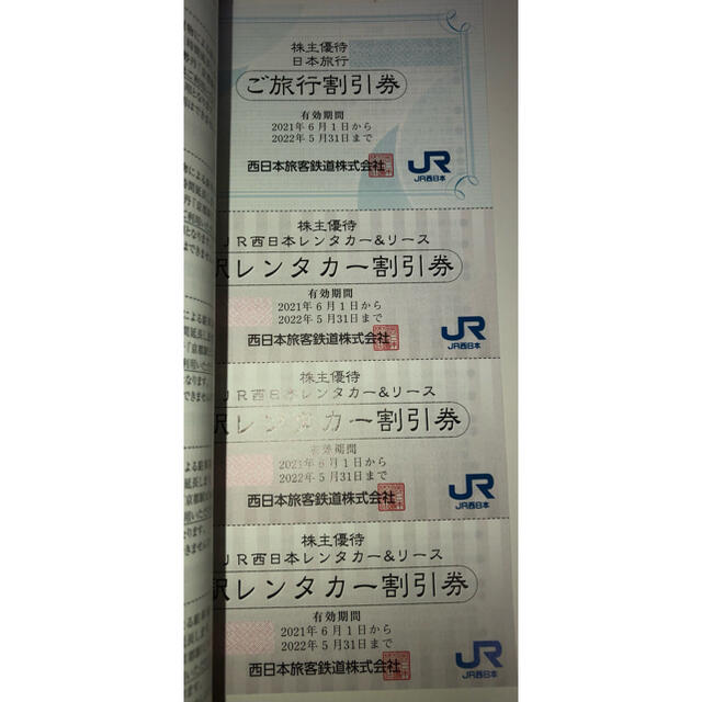 JR - JR西日本 株主優待券 10枚綴り ☆半額割引 株主優待鉄道割引券の