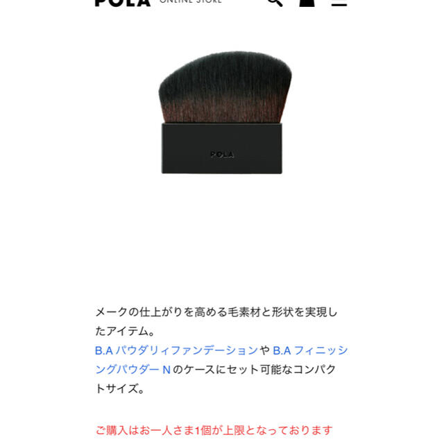 POLA - 値下げ ポーラ 熊野化粧筆 新品未開封の通販 by ユチャコフ's ...