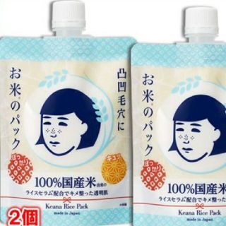 イシザワケンキュウジョ(石澤研究所)の毛穴撫子　お米のパック　2個　未開封品(パック/フェイスマスク)