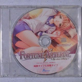 フォーチュンアテリアル　夜のお供ＣＤ　コミケ７８限定(その他)