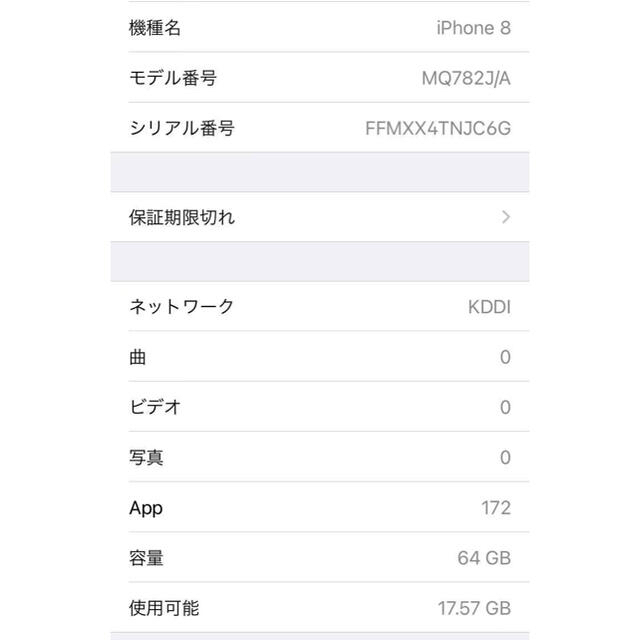 Apple(アップル)のiPhone 8 64GB  スマホ/家電/カメラのスマートフォン/携帯電話(スマートフォン本体)の商品写真