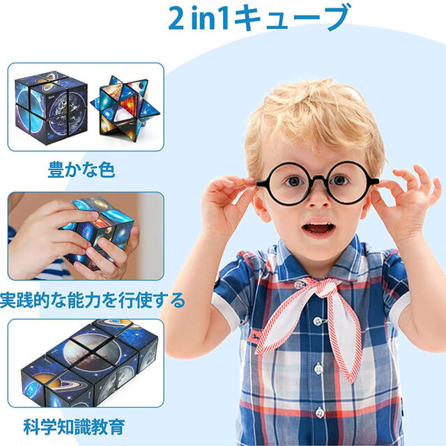 マジックスターキューブ ２in 1立体キューブ 折りたたみキューブ 魔方 キッズ/ベビー/マタニティのおもちゃ(知育玩具)の商品写真