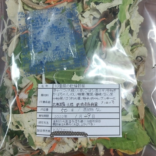 新鮮野菜 10種類の乾燥野菜おまかせMIX 50g×2袋 簡単お手軽超便利 食品/飲料/酒の食品(野菜)の商品写真