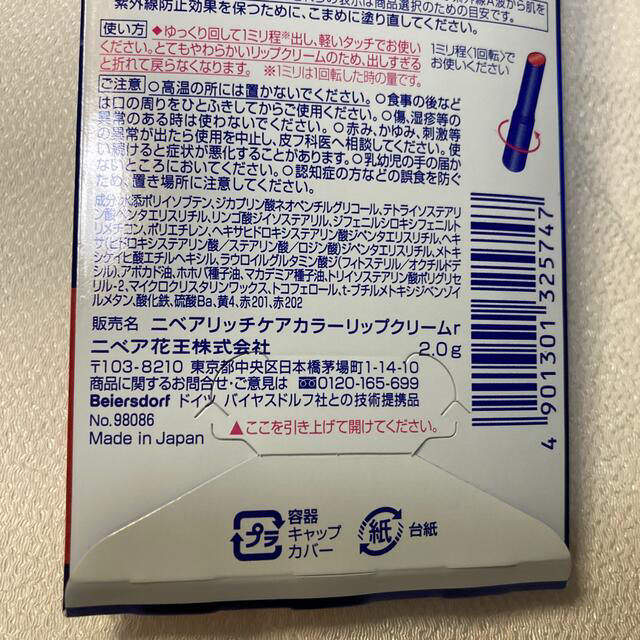 ニベア(ニベア)のNIVEA リッチケア＆カラーリップ シアーレッド(2g) コスメ/美容のスキンケア/基礎化粧品(リップケア/リップクリーム)の商品写真