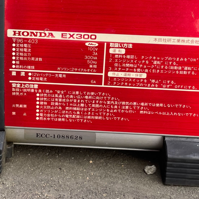 ホンダ　小型インバーター発電機　EX300