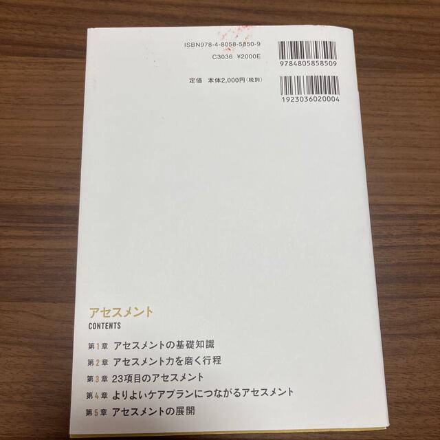 【たー★4920様専用】アセスメント 情報収集からケアプラン作成まで エンタメ/ホビーの本(人文/社会)の商品写真