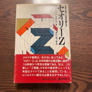 セオリーZ （著ウィリアム・G・オオウチ）(語学/参考書)