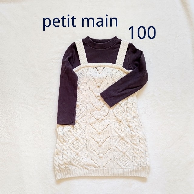 petit main(プティマイン)のpetit main プティマイン♡ニットジャンスカドッキングテレコワンピース キッズ/ベビー/マタニティのキッズ服女の子用(90cm~)(ワンピース)の商品写真