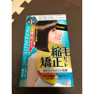 縮毛矯正　ショート、部分用(パーマ剤)