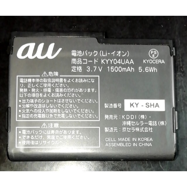 au(エーユー)の【中古・残り1個】au純正KYY04UAA電池パックバッテリー【充電確認済】 スマホ/家電/カメラのスマートフォン/携帯電話(バッテリー/充電器)の商品写真