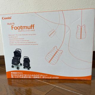 コンビ(combi)の新品未使用　combi フットマフ(ベビーカー用アクセサリー)