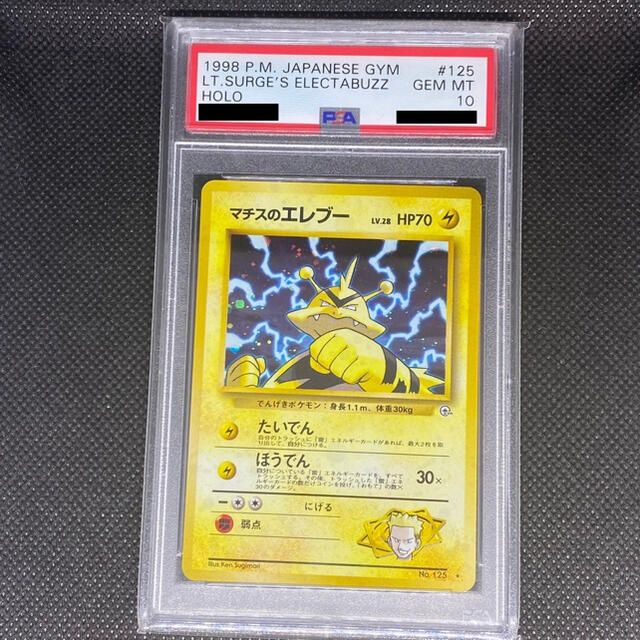 ポケモンカード マチスのエレブー LV.28 PSA10 旧裏