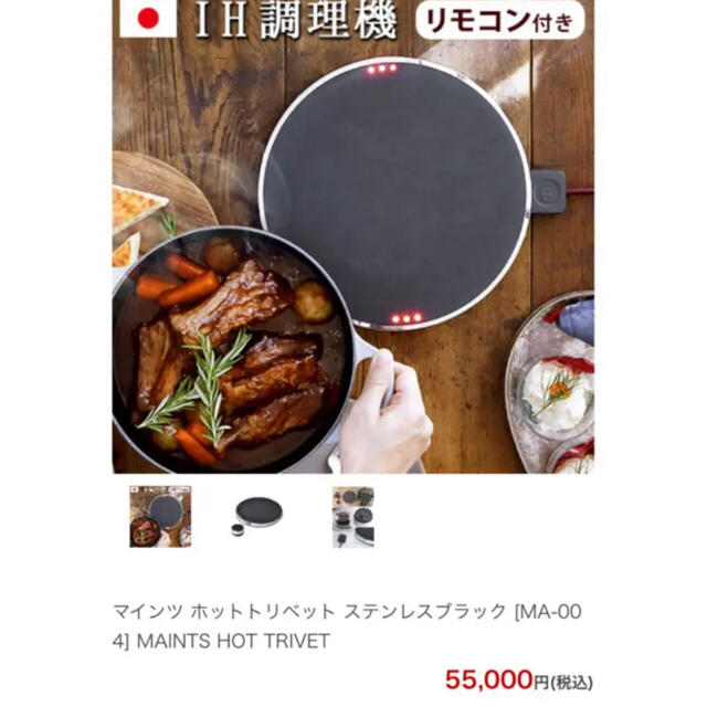 【マインツ】ホットトリベット　日本製　人気のブラック