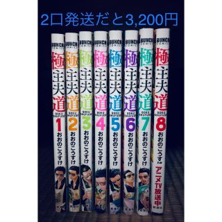 【銀さま専用②】極主夫道　既刊全8巻(青年漫画)