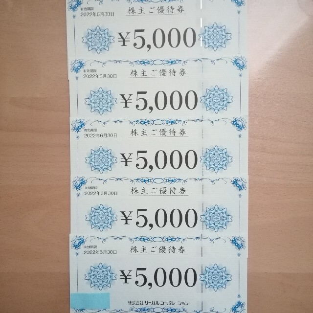 リーガル　株主優待　￥25000円分