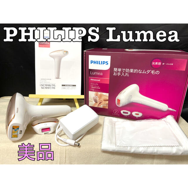 【美品】PHILIPS Lumea  フィリップス ルメア