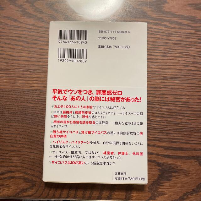 サイコパス エンタメ/ホビーの本(文学/小説)の商品写真