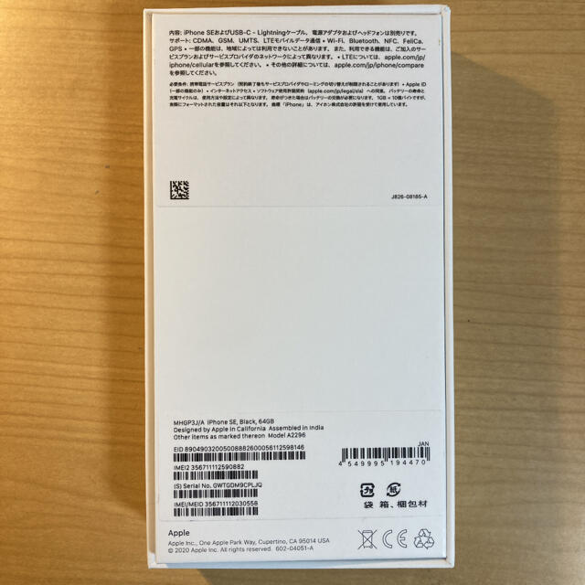 64GBカラー【新品未使用】アップル iPhoneSE 第2世代 64GB ブラック シム解除