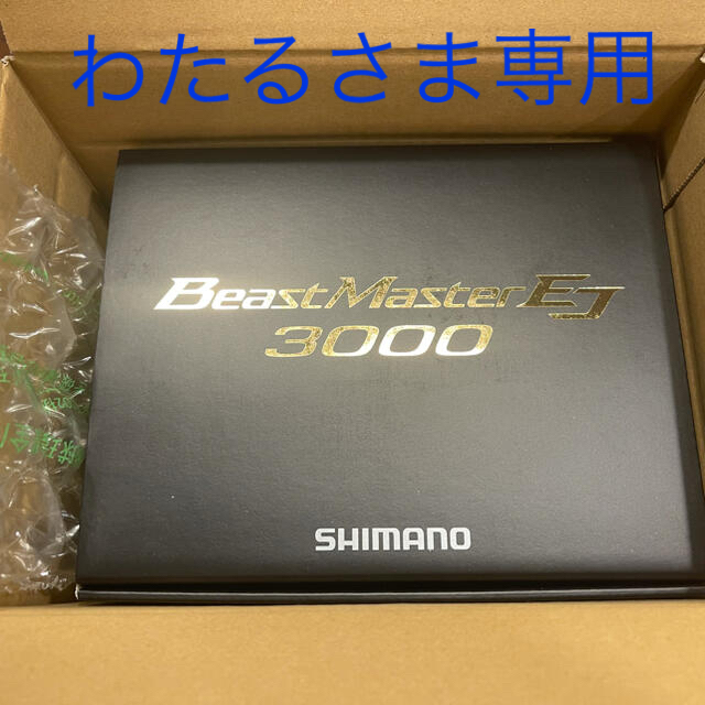 新品未開封　ビーストマスター3000EJ シマノスポーツ/アウトドア