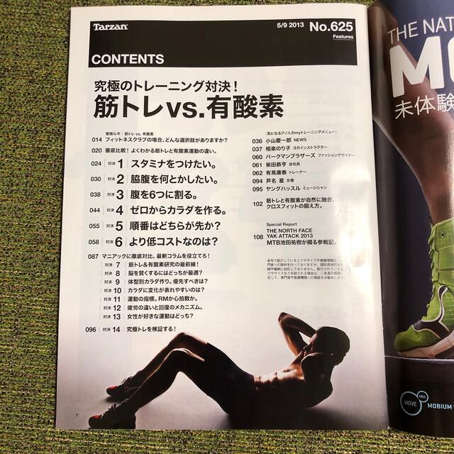 マガジンハウス(マガジンハウス)のターザン  筋トレvs有酸素 エンタメ/ホビーの雑誌(趣味/スポーツ)の商品写真