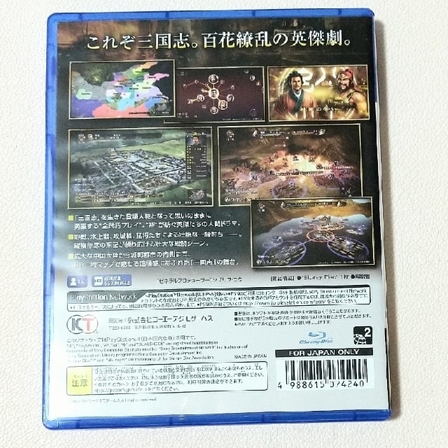 三國志13 PS4 エンタメ/ホビーのゲームソフト/ゲーム機本体(家庭用ゲームソフト)の商品写真