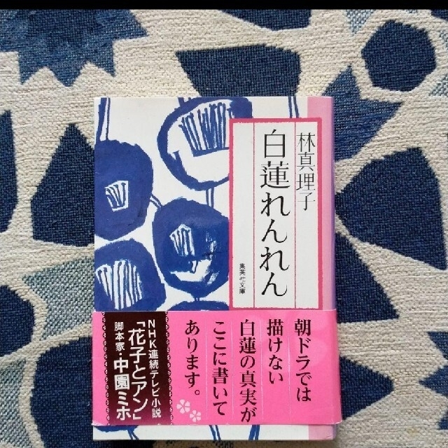 つぶあん様専用小説2冊 エンタメ/ホビーの本(文学/小説)の商品写真