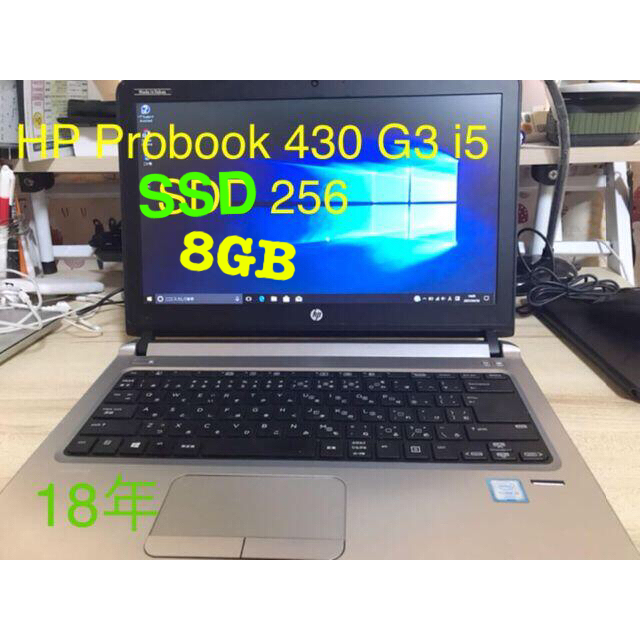 HP(ヒューレットパッカード)のHP Probook 430 G3 Core i5 8GB SSD 256GB スマホ/家電/カメラのPC/タブレット(ノートPC)の商品写真