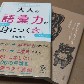 【2冊】夢をかなえるゾウ3、大人の語彙力が使える順で(ノンフィクション/教養)