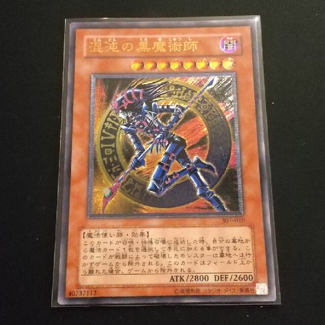 【週末特価】遊戯王  混沌の黒魔術師 レリーフ