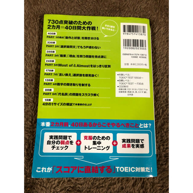 2カ月で攻略新TOEICテスト730点!の通販 by けろちゃん|ラクマ