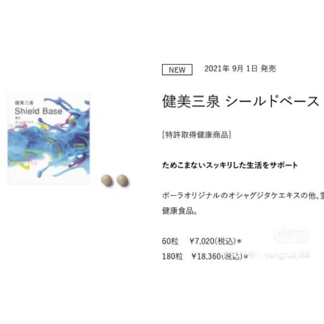 新発売 POLA 健美三泉 3種類 90日分 品質保証 www.m