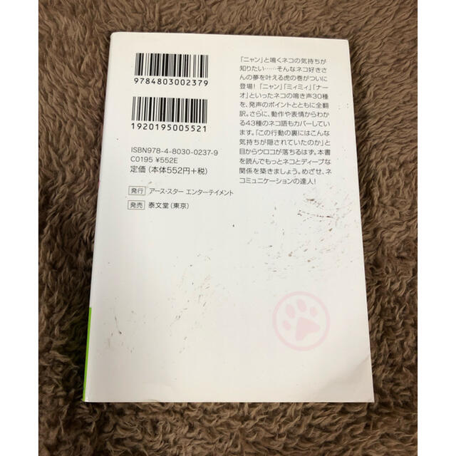 これでネコと話ができる　７３の大切なこと エンタメ/ホビーの本(文学/小説)の商品写真