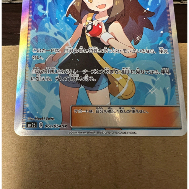 ブルーの探索 SR ポケモンカード SM9b 061/054 【格安SALEスタート