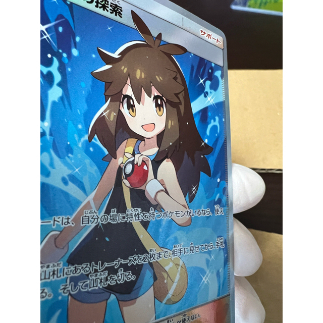 ブルーの探索 SR ポケモンカード SM9b 061/054 【格安SALEスタート