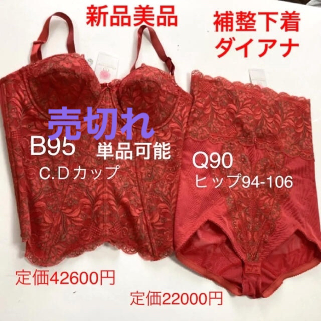 ダイアナ【新品美品】タグ付き コルセット&ショートガードル 上下