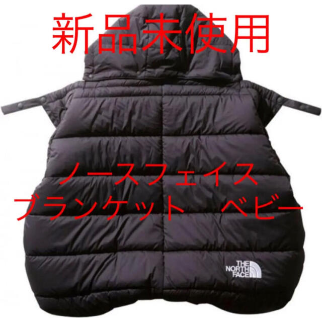 THE NORTH FACE(ザノースフェイス)の新品未使用 ノースフェイス アウトドア シェルブランケット  ベビー  ブラック キッズ/ベビー/マタニティのこども用ファッション小物(おくるみ/ブランケット)の商品写真