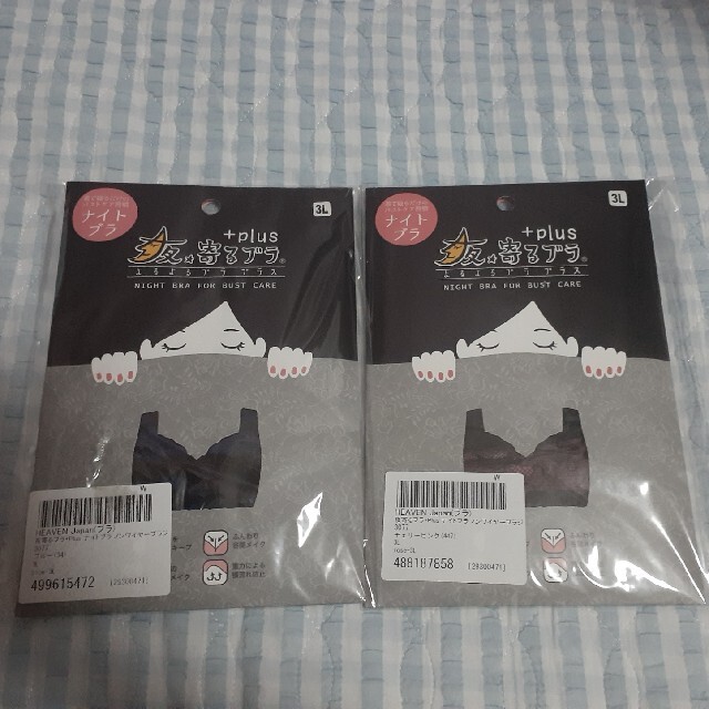 HEAVEN Japan(ヘヴンジャパン)の２枚セット　夜寄るブラ　3L　ナイトブラ　ブルー　チェリーピンク レディースの下着/アンダーウェア(ブラ)の商品写真