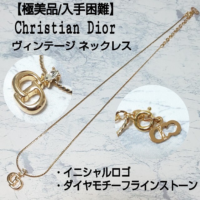 【極美品/入手困難】Christian Dior ヴィンテージ ロゴネックレス